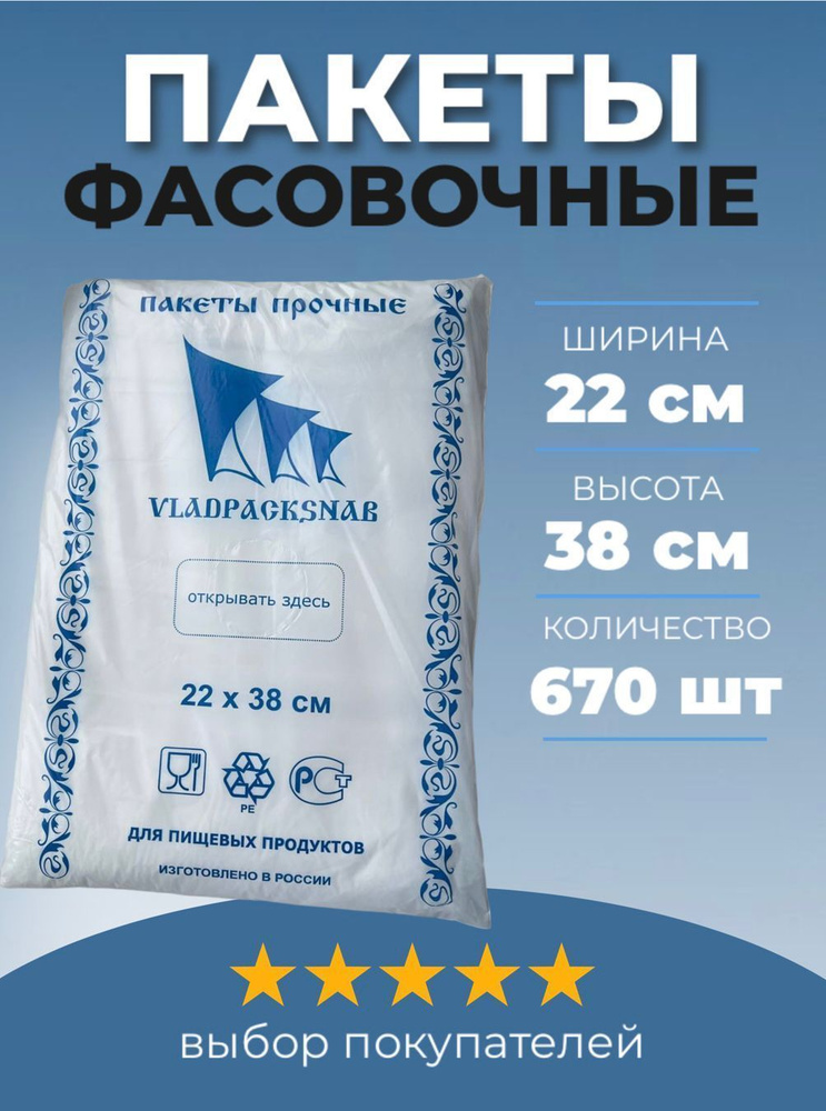 Пак33 Пакеты фасовочные, 22*38 см, 670 шт #1