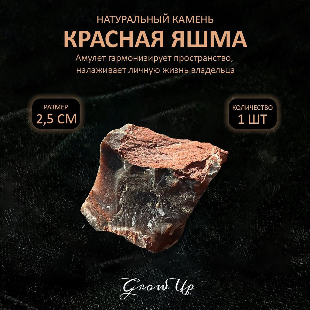 Оберег, амулет Красная яшма - 2.5 см, натуральный камень, самоцвет, колотый, 1 шт - гармонизирует пространство, #1