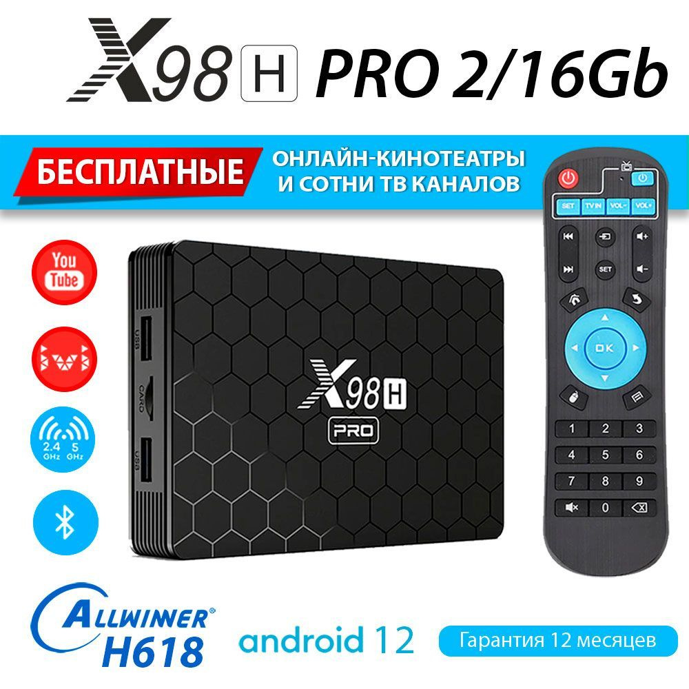 Медиаплеер X98H Pro 2GB/16GB (Alwinner H618) 2xHDMI ТВ приставка Android 12 (с настройкой)  #1