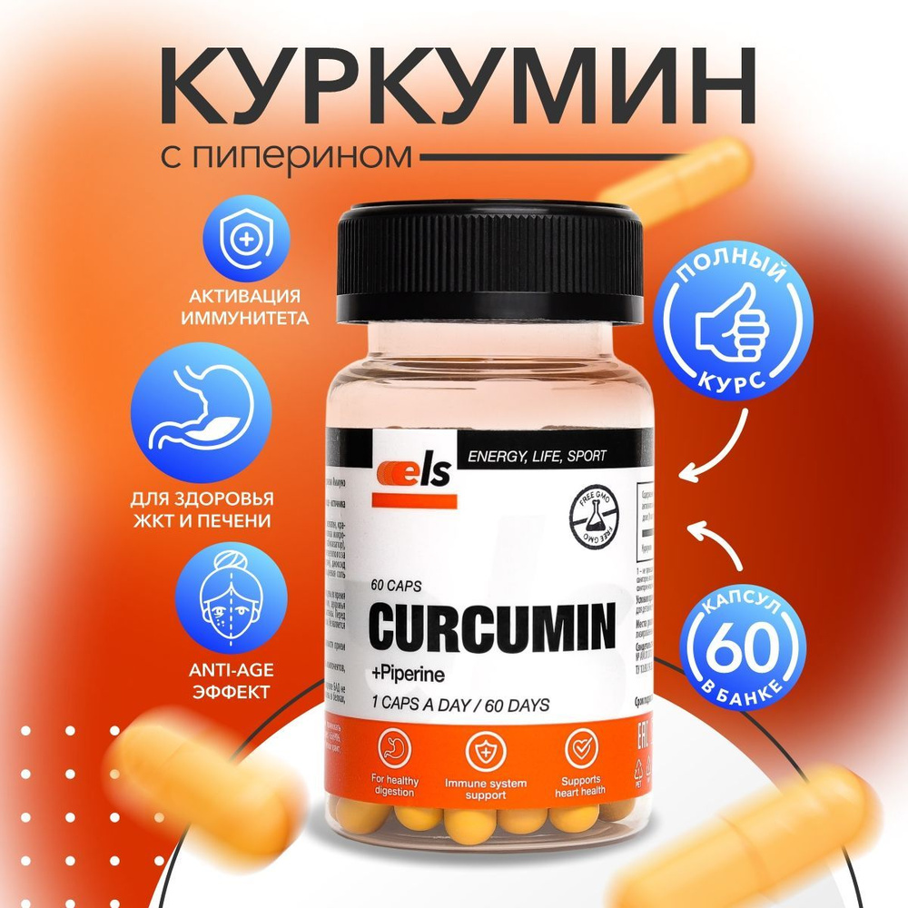 Биологически активная добавка к пище "Куркумин c пиперином Иммуно (Curcumin with Piperine Immuno)", № #1