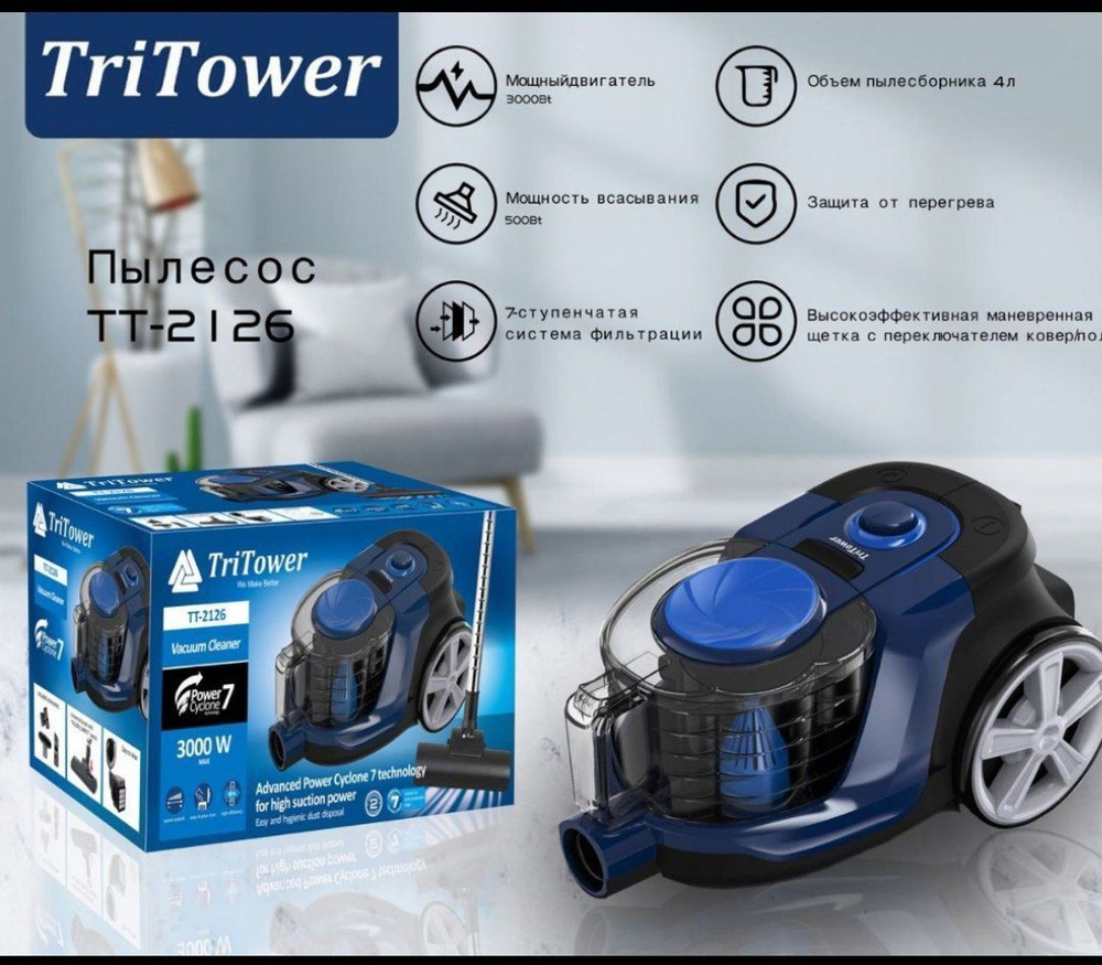 TriTower Бытовой пылесос Пылесос безмешковый от TriTower 3000W, синий  #1