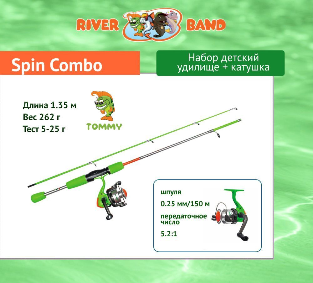 Набор для рыбалки детский: удилище с катушкой River Band Spin Combo 1,35m TOMMY  #1