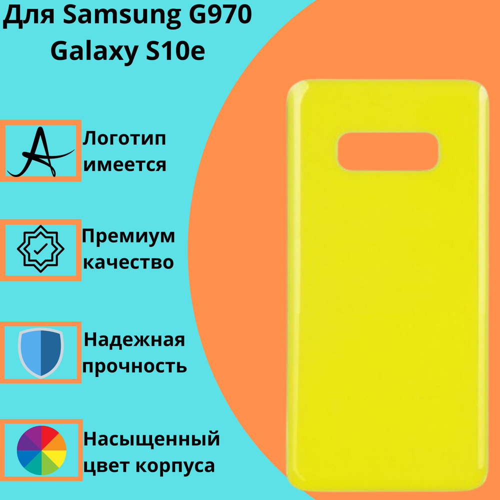 Задняя крышка для Samsung G970 Galaxy S10e (желтый) #1