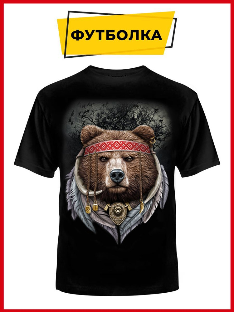 Футболка Русская Сувенирная Компания Медведь (Bear) #1