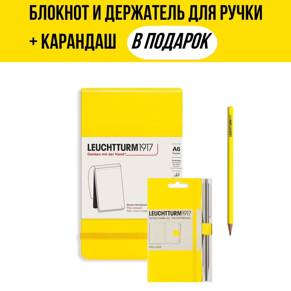 Комплект Leuchtturm1917 лимонный цвет: блокнот Reporter Notepad Pocket, А6, нелинованный + держатель #1