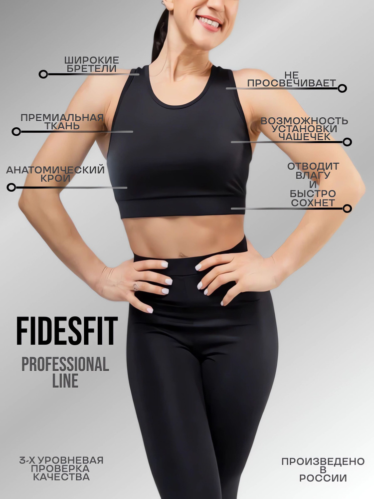 Топ Fidesfit #1