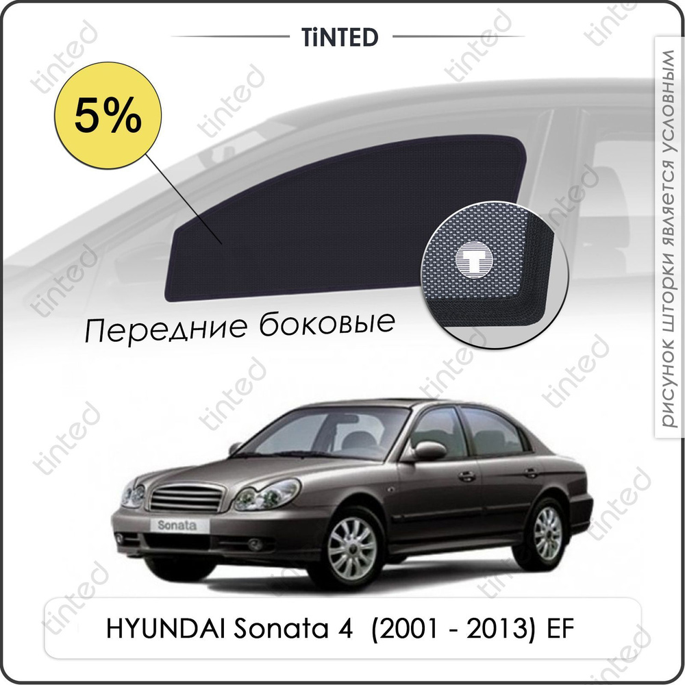 Шторки на автомобиль солнцезащитные HYUNDAI Sonata 4 Седан 4дв. (2001 - 2013) EF на передние двери 5%, #1