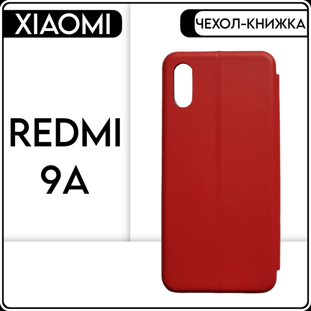 Чехол книжка на телефон Xiaomi Redmi 9а защитный, противоударный бампер для Сяоми Редми 9а  #1
