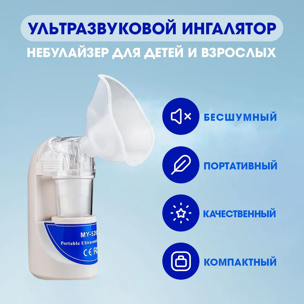 Ингалятор небулайзер портативный, детский, ручной, белый. - купить с ...
