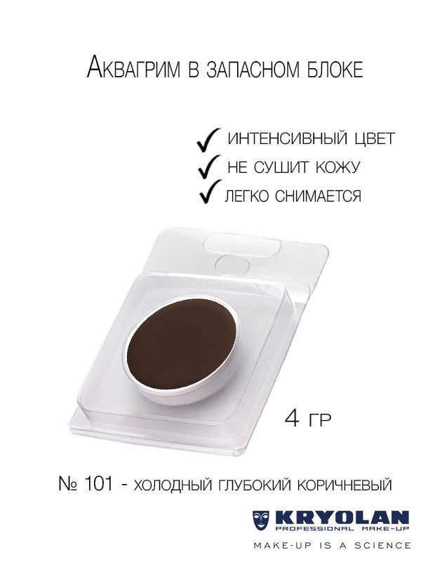 KRYOLAN Аквагрим в запасном блоке/Aquacolor Refill, 4 мл. Цв: 101 #1