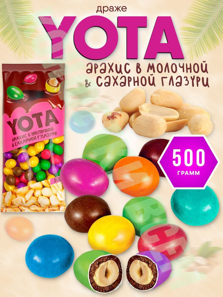 Орехи в цветной шоколадной хрустящей глазури YOTA, 500г. / KDV  #1