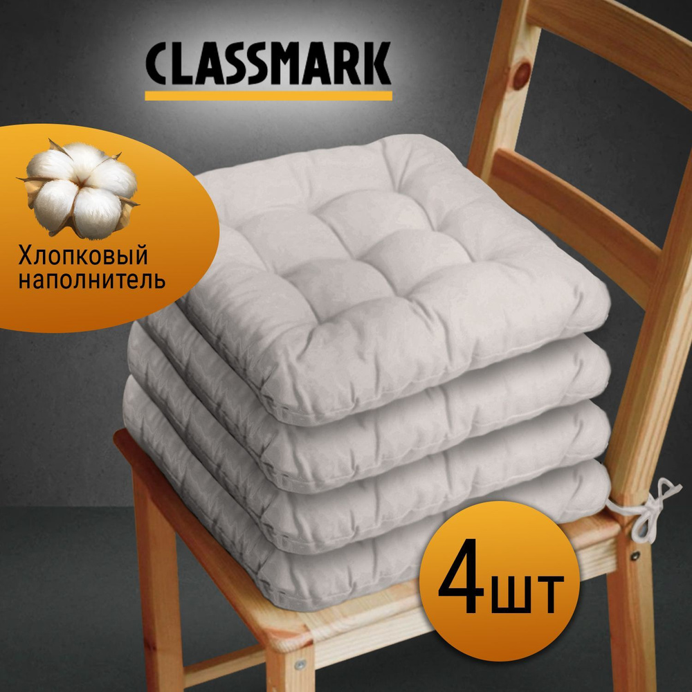 Подушка на стул с завязками Classmark 40х40 см, 100% хлопок / объемная декоративная сидушка подстилка #1