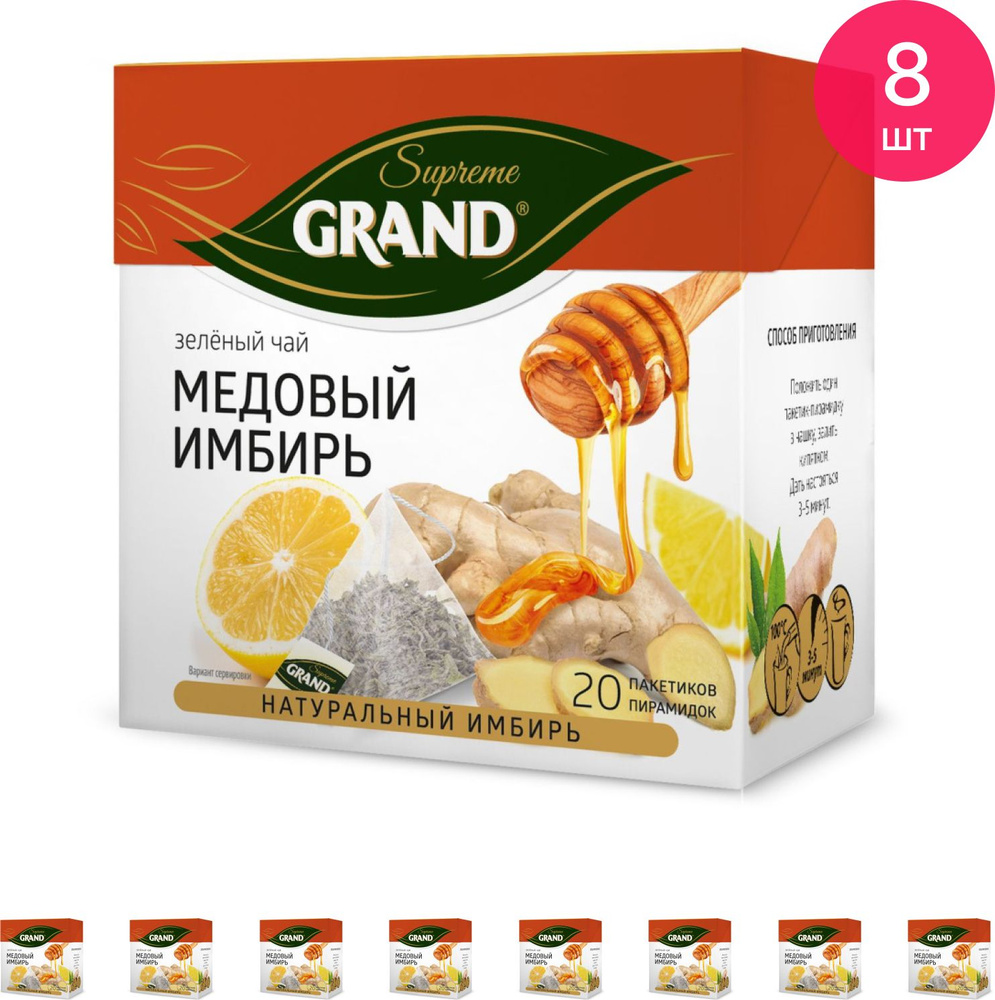 Чай в пирамидках GRAND Supreme / Гранд Супреме Медовый имбирь зеленый, упаковка 20пирамидок / горячие #1