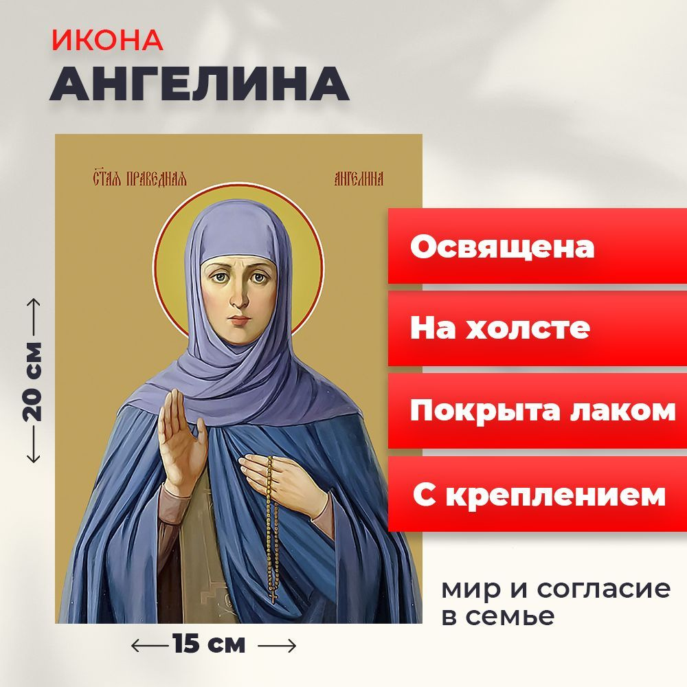 Освященная икона на холсте "Святая Ангелина Сербская", 20*15 см  #1