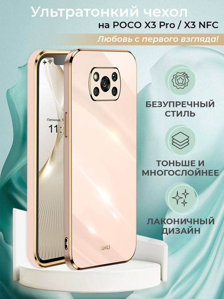 Чехол на Poco X3 Pro / Poco X3 NFC силиконовый защитный бампер для Поко Х3 Про / Поко Х3 НФС  #1