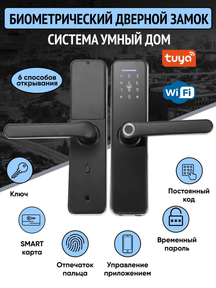 Электронный дверной замок, умный дверной замок с отпечатком пальца ...