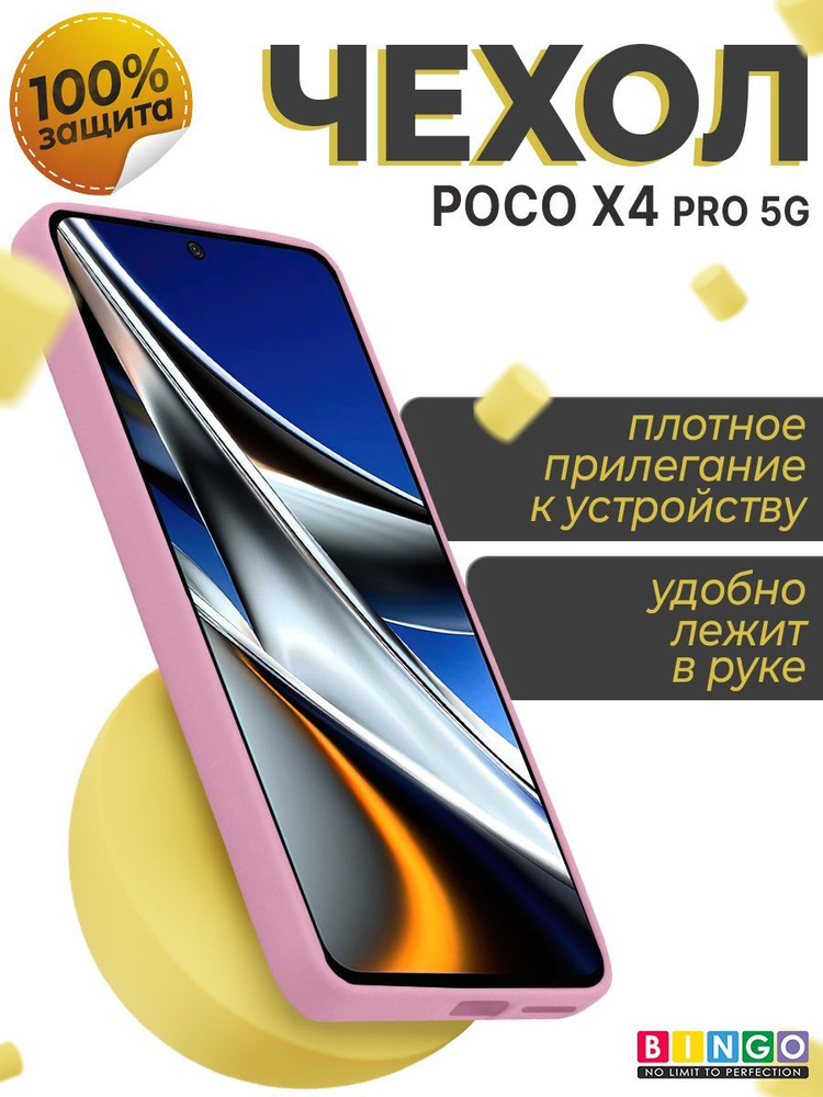 Бампер Bingo Liquid TPU для телефона POCO X4 Pro 5G Розовый чехол накладка на смартфон  #1