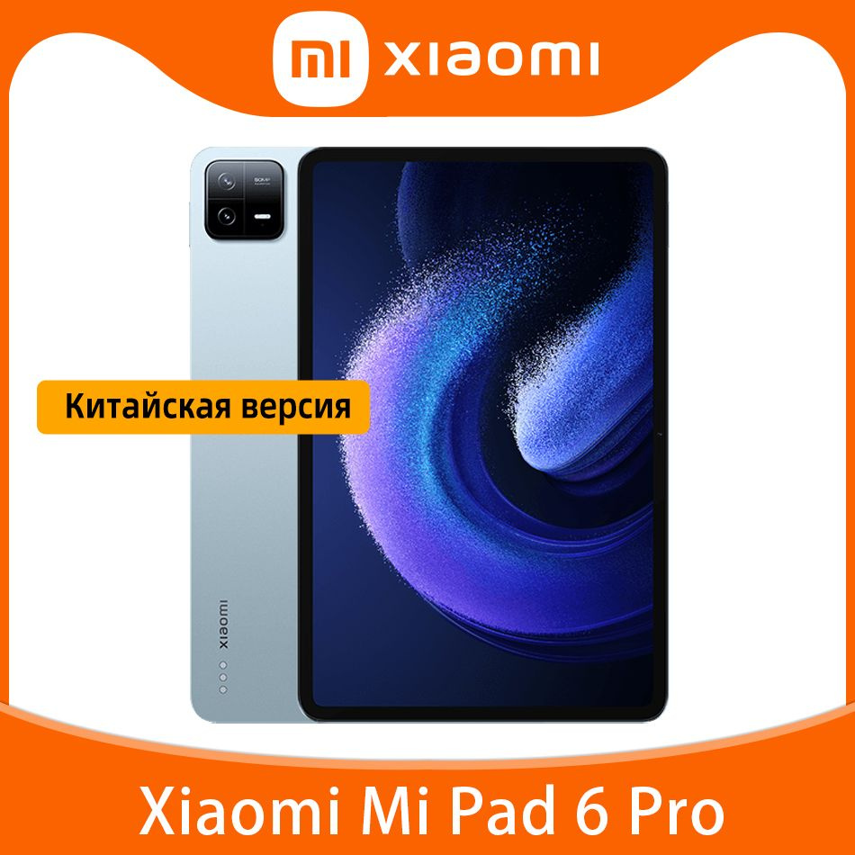 Купить планшет Xiaomi Mi Pad 6 Pro Китайская версия 11", 512 GB по ...