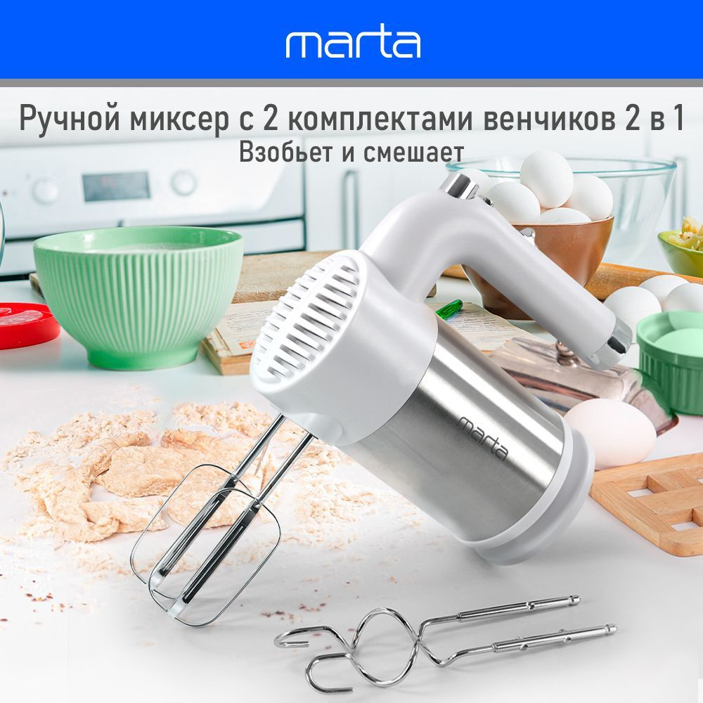 Ручной Миксер Marta MT-MX1526A, 1200 Вт - купить по низким ценам в  интернет-магазине OZON (1068701952)