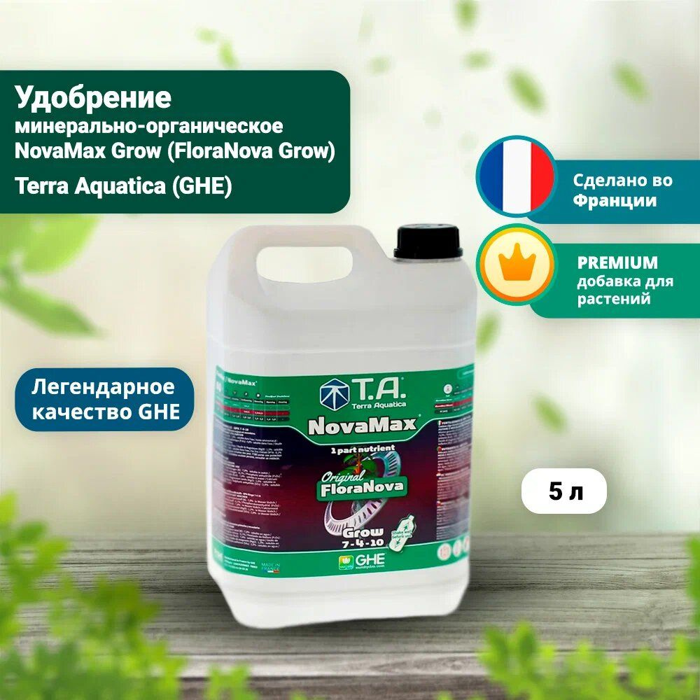 Минерально-органическое удобрение NovaMax Grow (FloraNova) 5 л #1