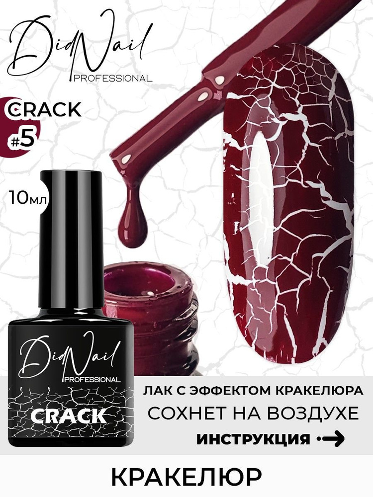 Кракелюр лак для ногтей Crack #1