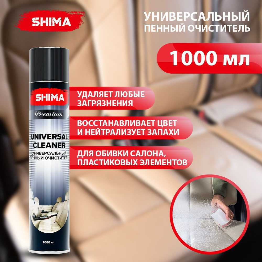 Пенный очиститель универсальный для обивки и салона SHIMA UNIVERSAL CLEANER 1000 мл  #1