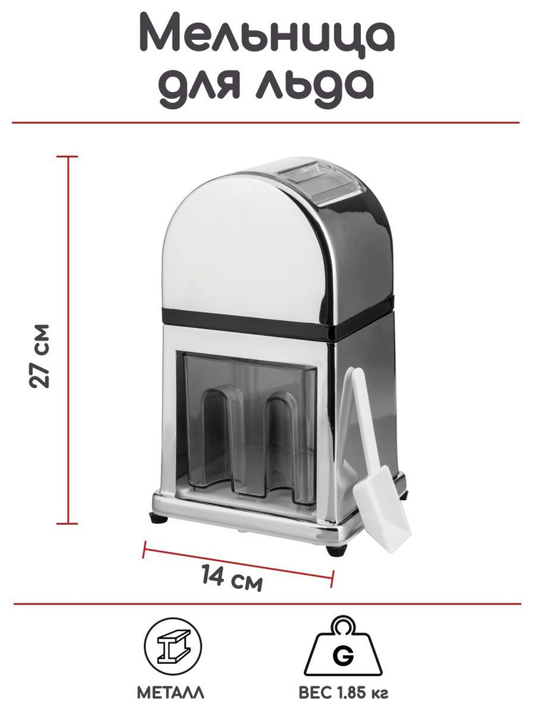 Мельница для льда Ruiyuan 16х13.5х27см, металл #1