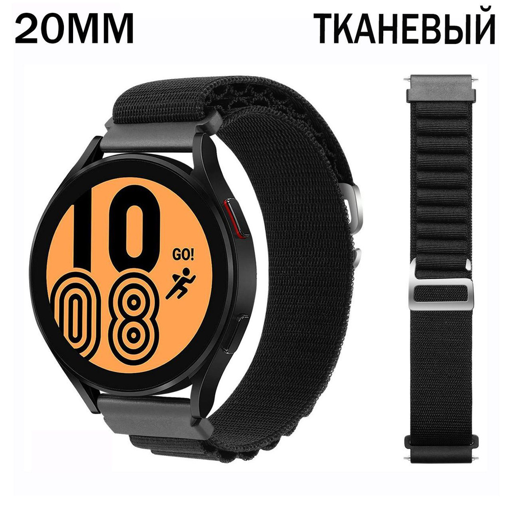 Тканевый ремешок 20 мм, Alpine Loop, для Samsung Galaxy Watch, Huawei Watch, Honor, Xiaomi Amazfit и #1