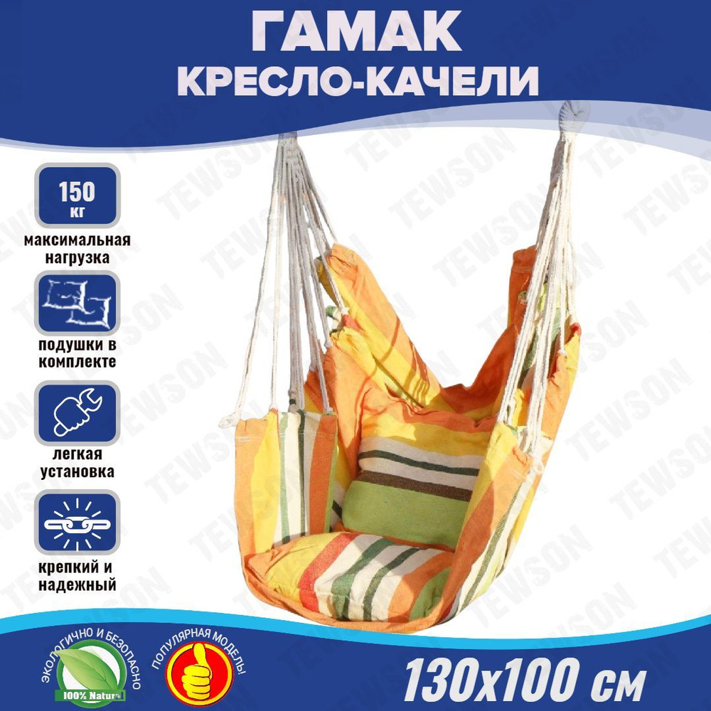 Кресло гамак подвесное для дачи туризма с подушками #1