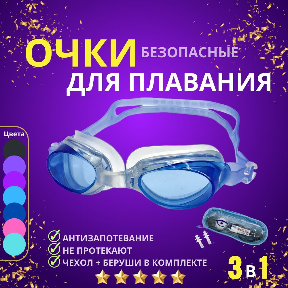 Очки для плавания детские , мужские, женские синие. Для купания и водных видов спорта, бассейна, спортивные #1