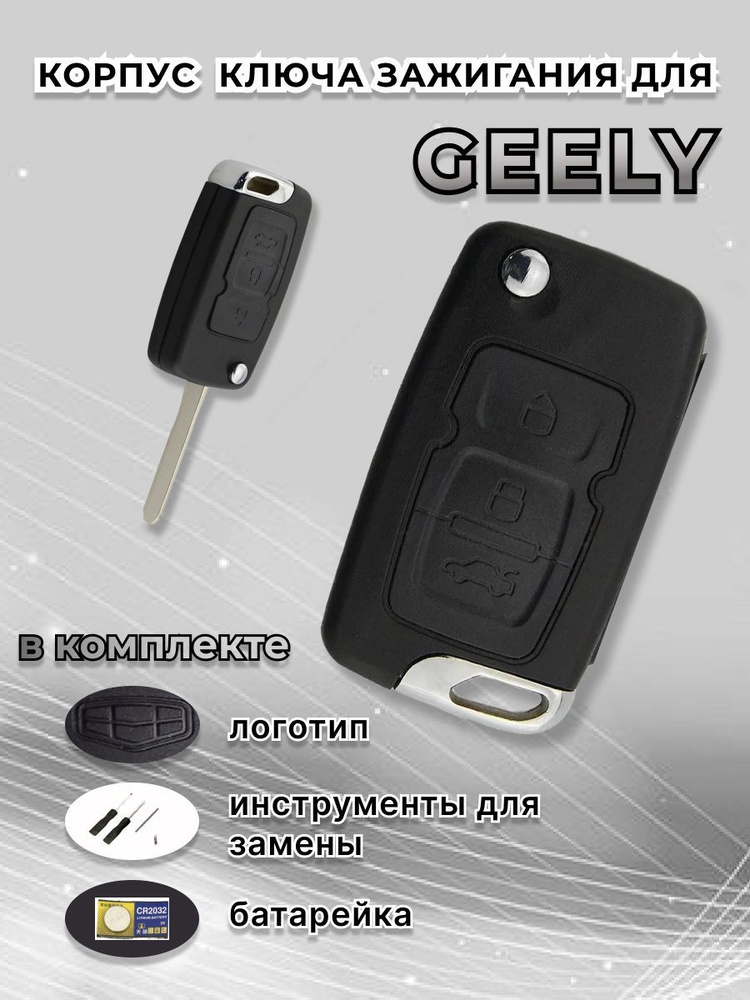 Корпус выкидного ключа зажигания для GEELY #1