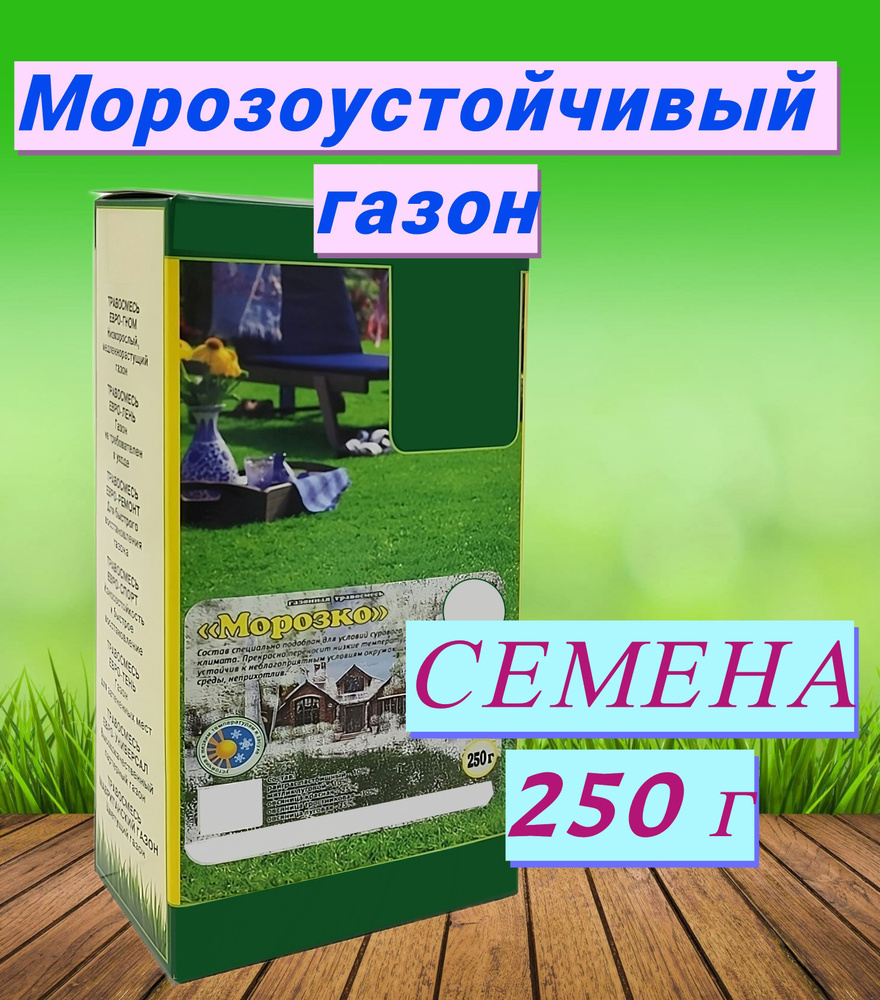 Газон "Морозко" 0,25 кг, семена. Травосмесь для создания плотных покрытий на дачных участках и городских #1