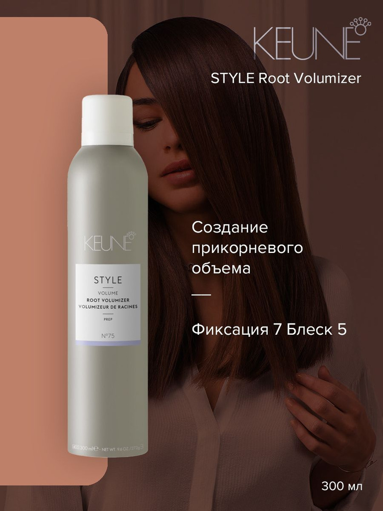 Keune Style Root Volumizer - Спрей прикорневой объем 300 мл #1