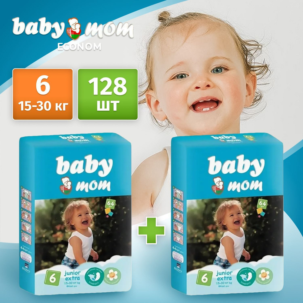 Baby Mom Подгузники детские дневные (ночные) 128 шт с КРЕМОМ БАЛЬЗАМОМ памперсы для детей девочек мальчиков #1