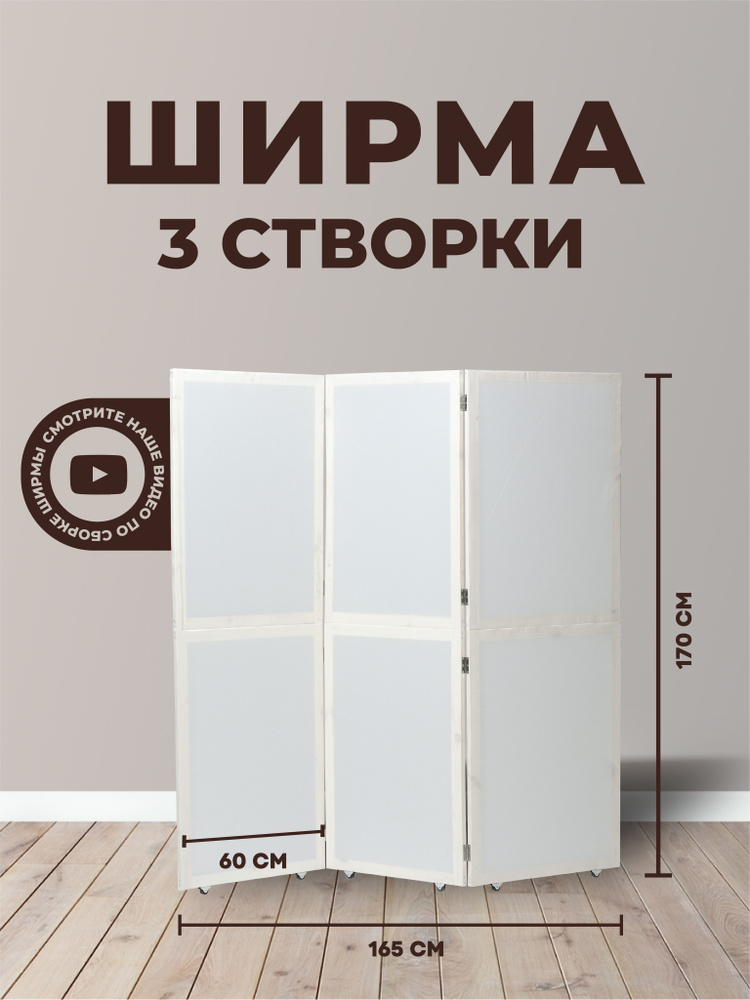 Ширма перегородка деревянная от YOKA HOME #1