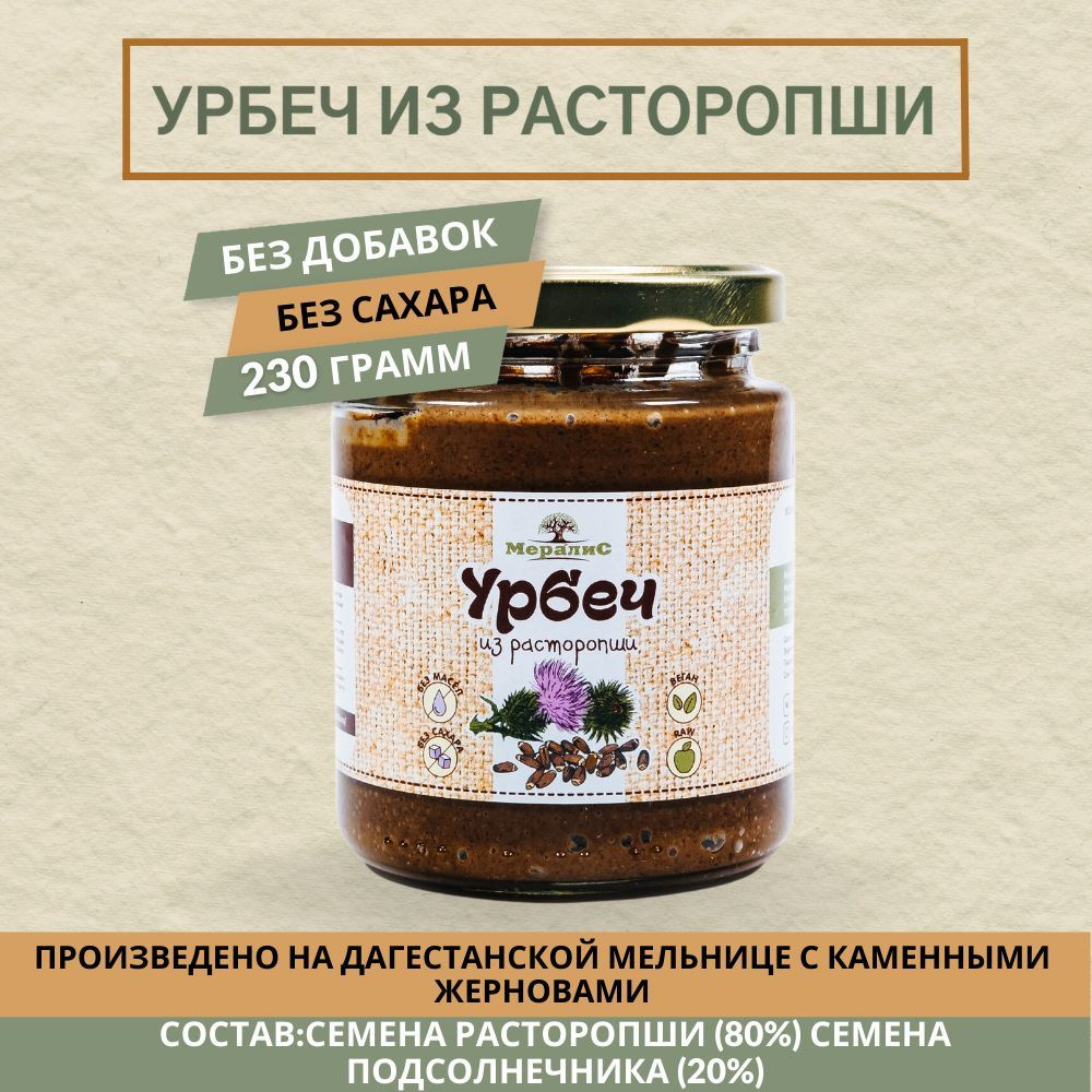 Урбеч из расторопши Мералис, 230 г #1