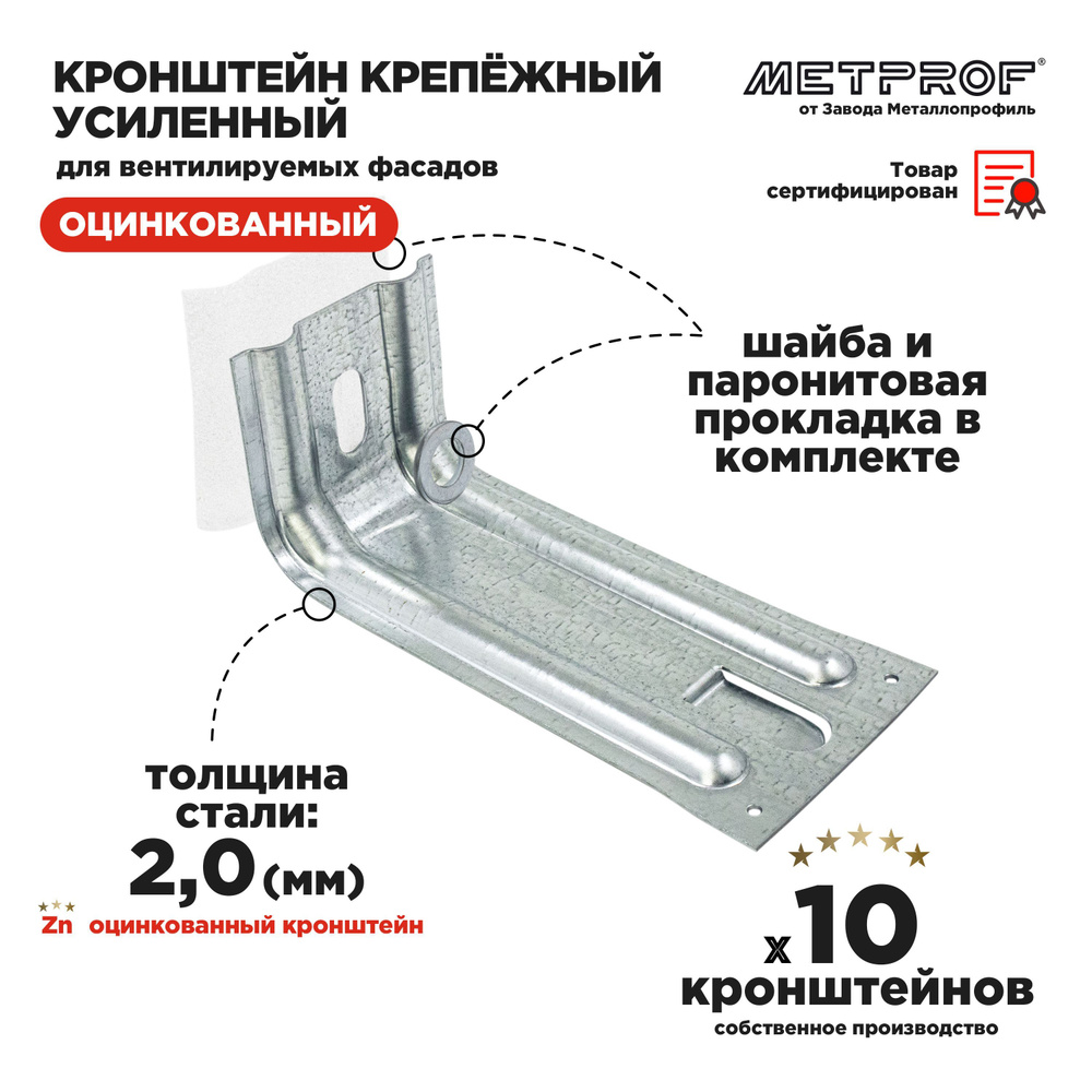 Крепежный кронштейн усиленный ККУ 200х80, 2.0 ЦИНК. Комплект 10 штук  #1