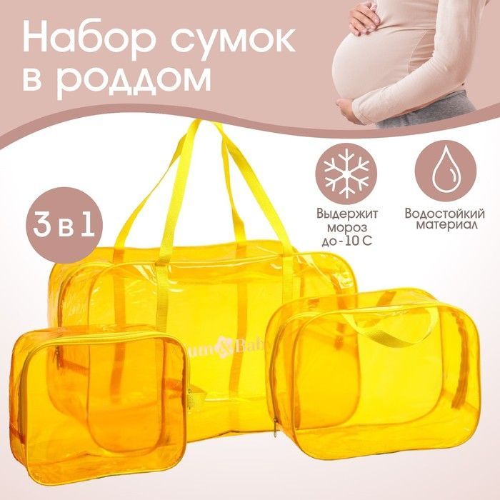 Набор сумок в роддом, 3 шт., цветной ПВХ, цвет желтый #1