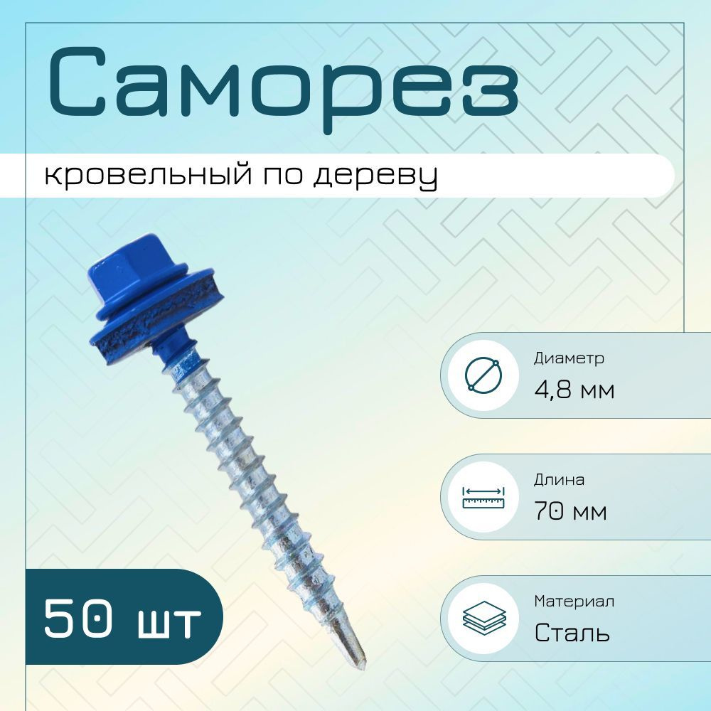 Domax Fix Саморез 4.8 x 70 мм 50 шт. #1