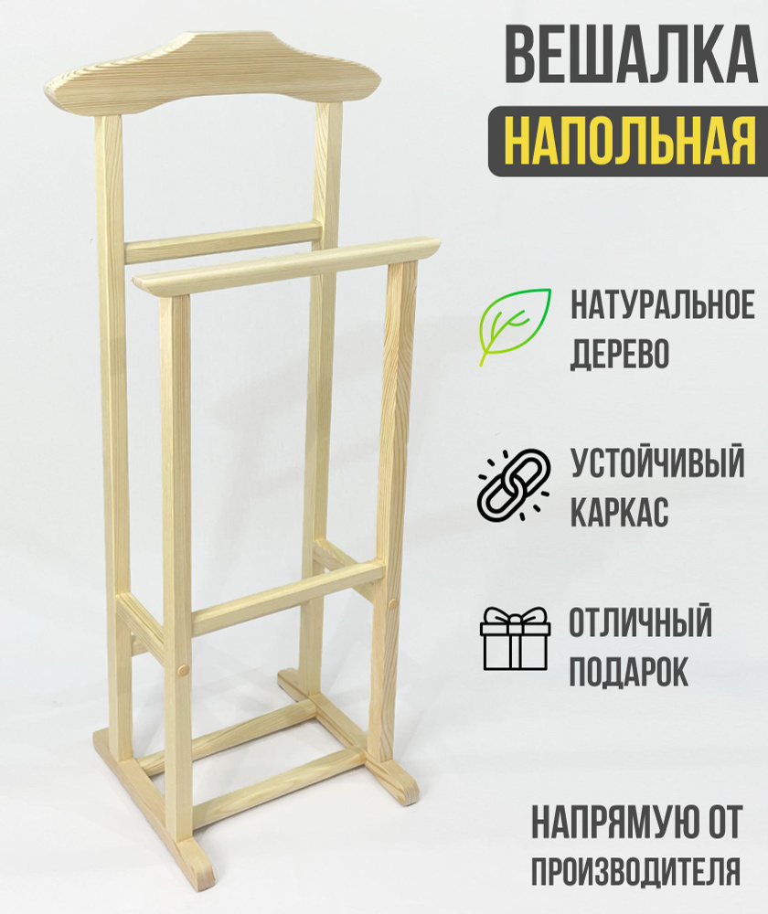 Вешалка напольная, 102 см х 47 см х 33 см #1