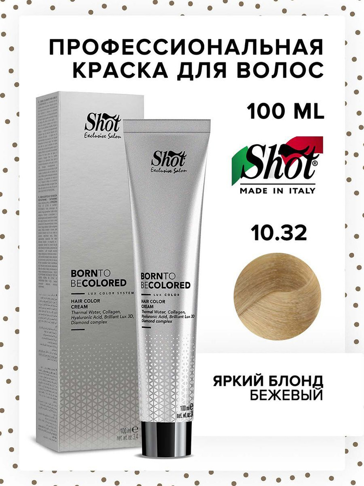 SHOT Крем-краска для окрашивания волос BTB COLORED 10.32 яркий блонд бежевый 100 мл  #1