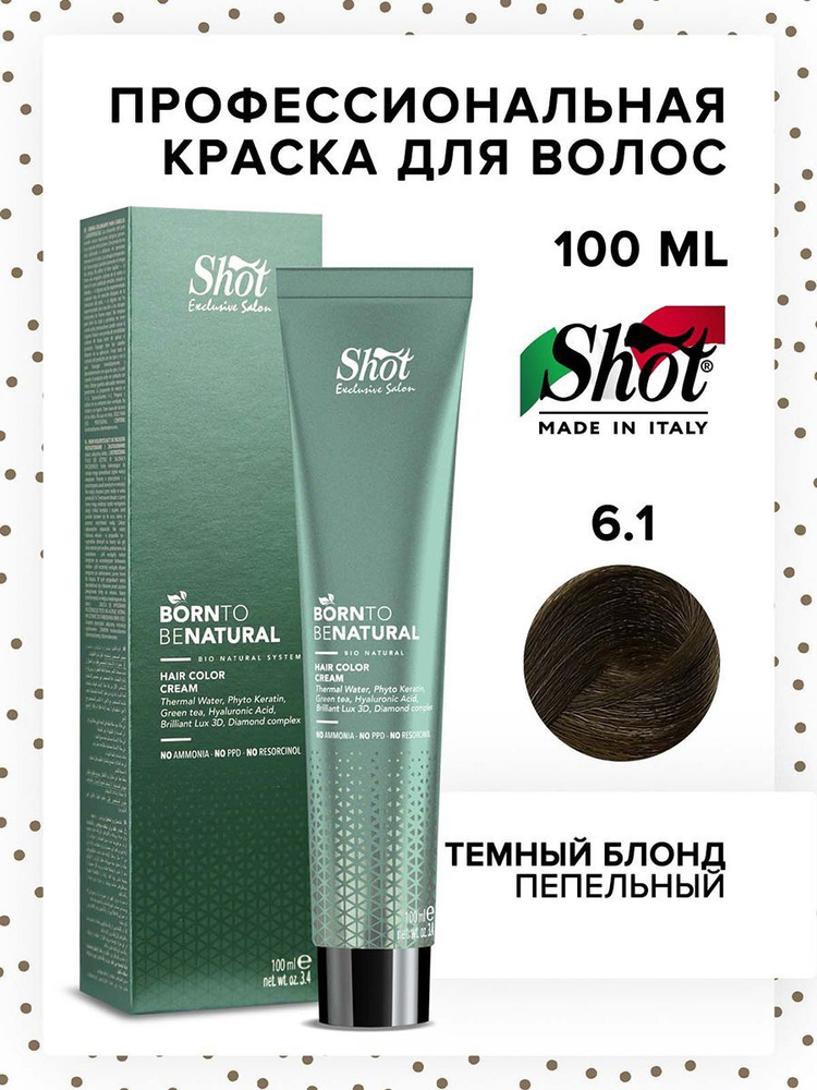 SHOT Крем-краска для окрашивания волос BTB NATURAL 6.1 темный блонд пепельный 100 мл  #1