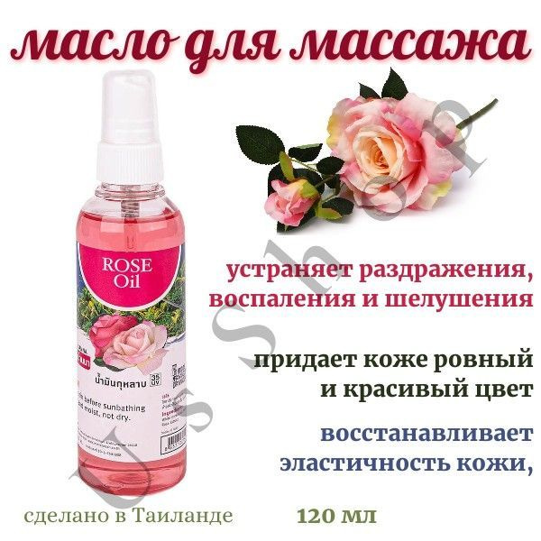 Banna Массажное масло для тела с Розой, 120мл #1