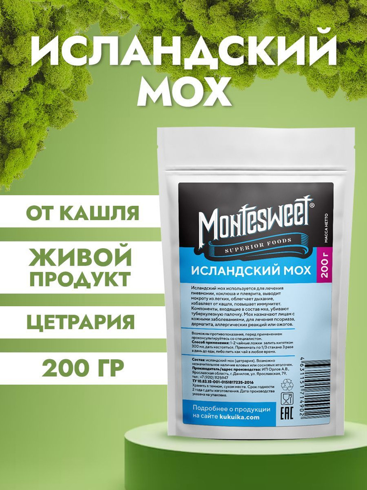Исландский мох Montesweet 200 гр, травяной сбор, цетрария, витамины для иммунитета  #1