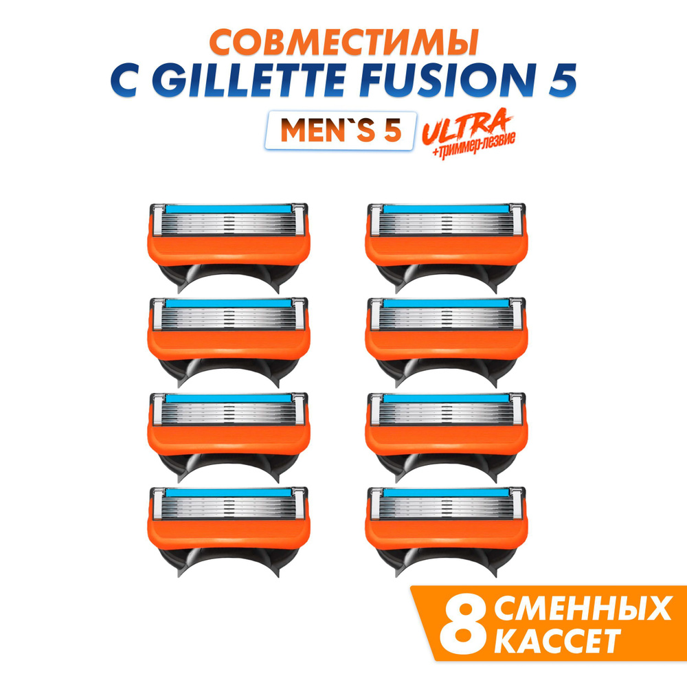 Сменные кассеты Men's Max 5 Ultra для бритвенных станков совместимы c популярными мужскими бритвами, #1