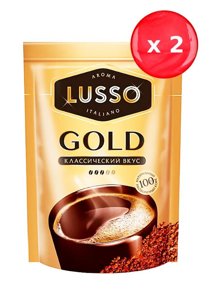 Кофе растворимый LUSSO GOLD 150 г, набор из 2 шт. #1