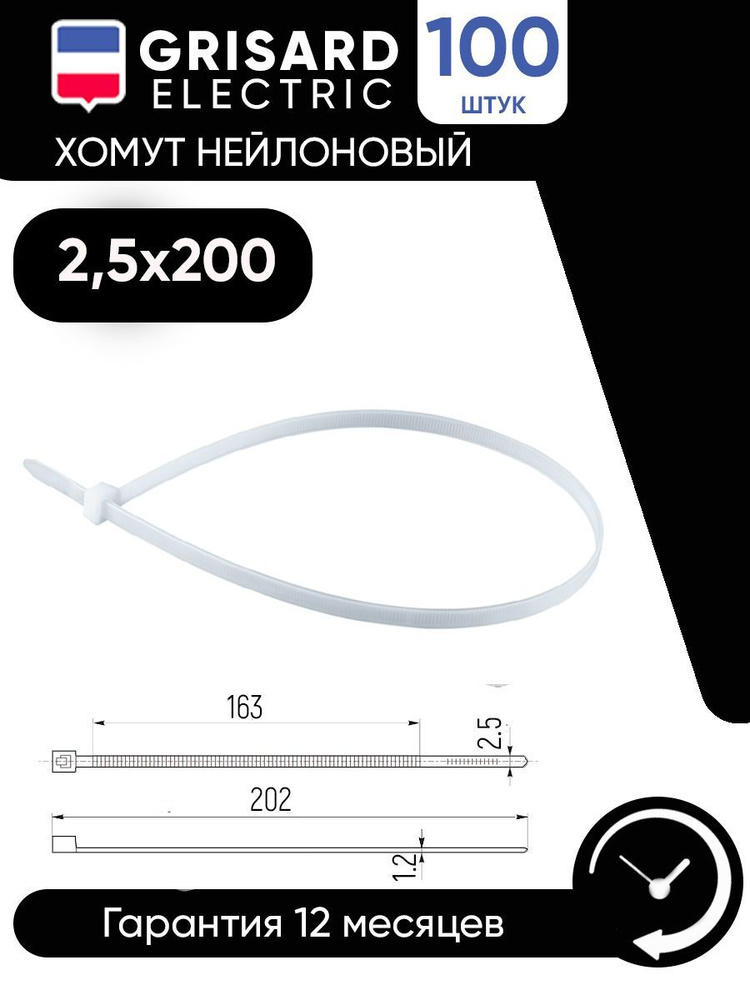 GRISARD ELECTRIC Стяжка 2.5мм x 200мм от 4мм до 50мм,  100 шт., Нейлон #1