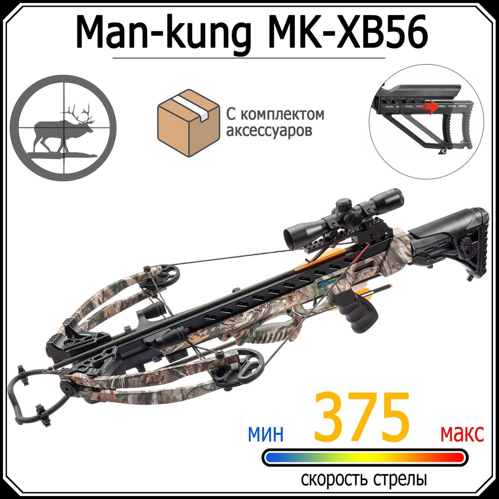 Арбалет блочный Man Kung - MK XB56 камуфляж (4 стрелы, воск, прицел 4х32, ремень, кивер.натяжитель)  #1