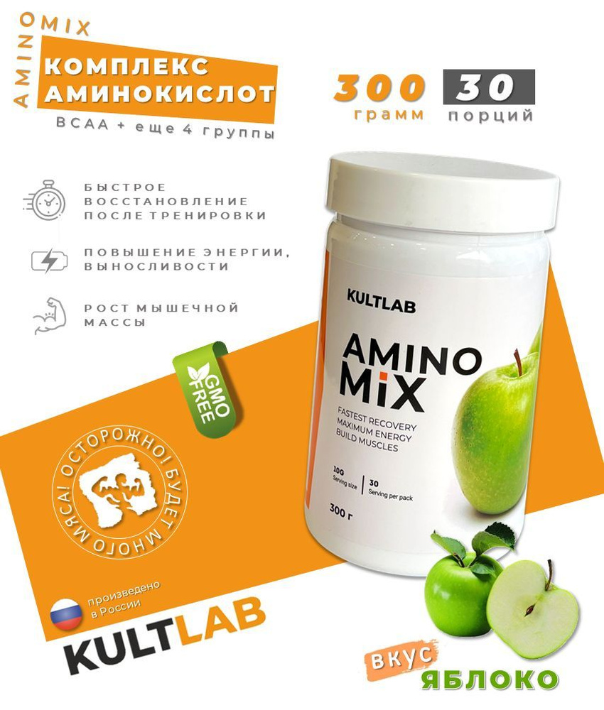 Комплекс аминокислот Kultlab Amino Mix (ВСАА, л-глютамин, л-цитруллин малат, бета-аланин, л-гистидин) #1