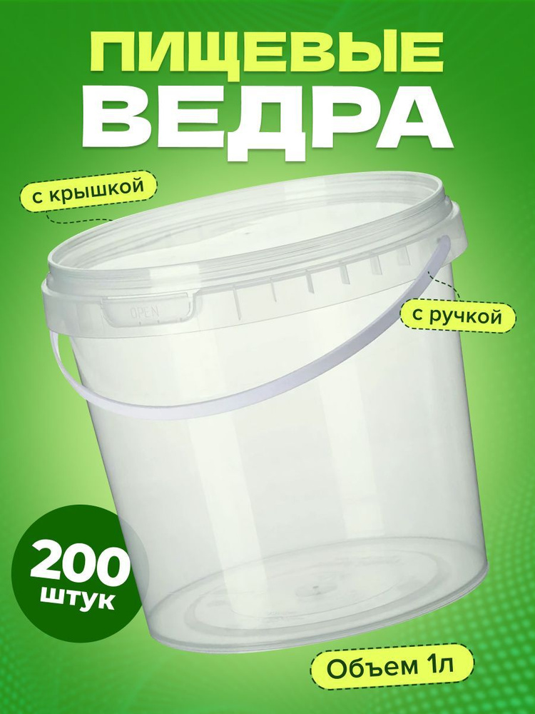 Ведро пищевое, Пищевой пластик, 1 л #1